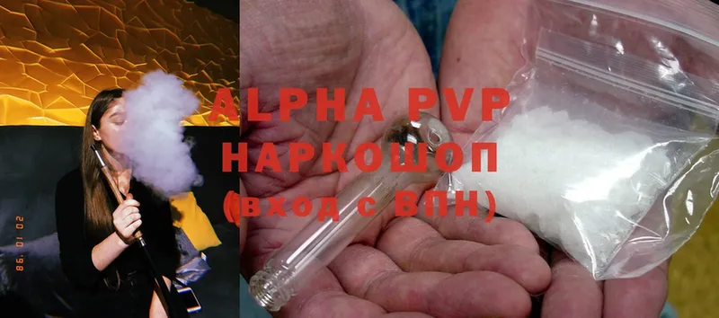 купить   Усть-Джегута  Alfa_PVP VHQ 